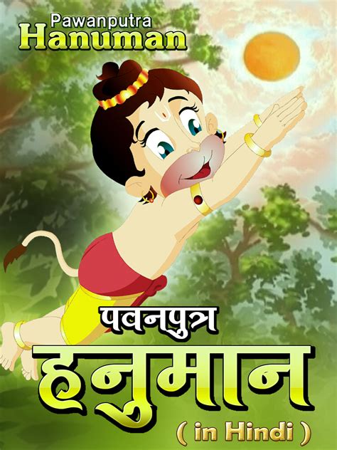 Prime Video Pawanputra Hanuman Hindi