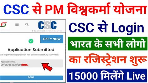 Csc Pm Vishwakarma Yojana Registration Vishwakarma Yojana Ka Form