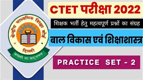 Ctet 2022 23 Cdp Practice Set 2 बाल विकास एवं शिक्षाशास्त्र