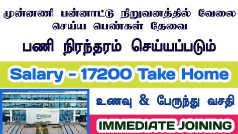 Salary 17200 MNC Company Chennai Job Vacancy In Tamil 2024 Chennai