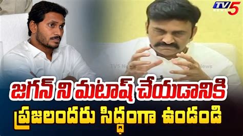 Mp Raghu Rama Krishnam Raju Shocking Comments On Cm Ys