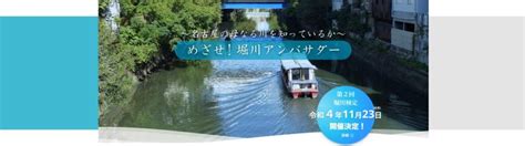 堀川検定2023 ～めざせ！堀川アンバサダー～ Peatix