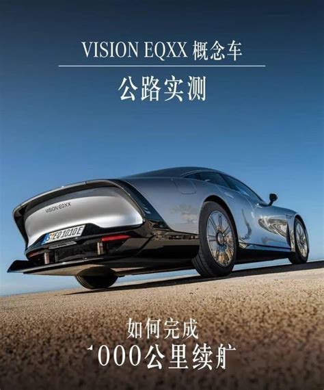 定义电动车能效新标杆：vision Eqxx概念车公路实测挑战成功搜狐汽车搜狐网