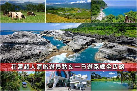 【花蓮景點推薦】2023花蓮一日遊這樣玩！超夯花蓮旅遊好玩景點全攻略 Peekme