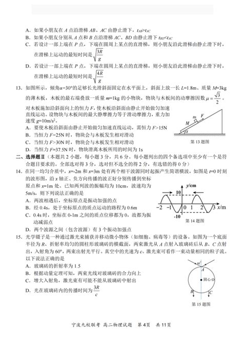 浙江省宁波市九校2022 2023学年高二下学期期末联考物理试题（pdf版缺答案） 21世纪教育网