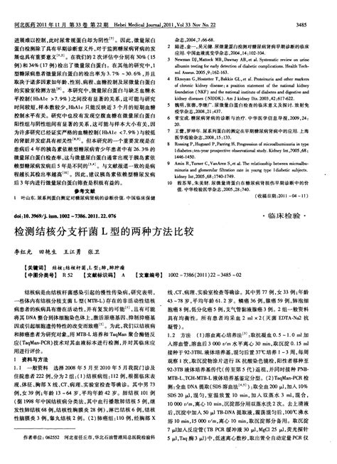 检测结核分支杆菌l型的两种方法比较word文档在线阅读与下载无忧文档