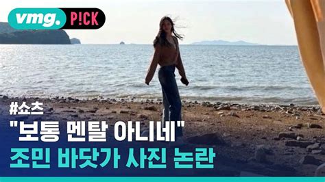 비머pick 보통 멘탈 아니다라는 소리 나온 조민 바닷가 사진