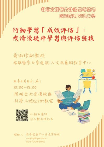 轉知 111年度教學實踐研究區域基地計畫111年11月11日五學習成效評估工作坊 國立臺灣師範大學教學發展中心