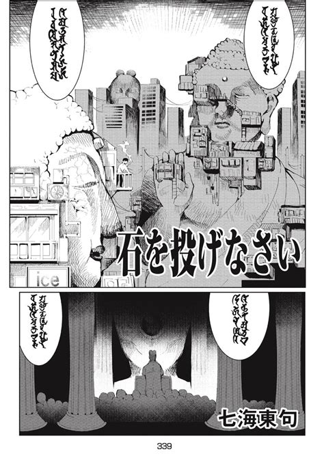 ヤンマガWeb on Twitter RT yanmaga new 読み切り漫画石を投げなさい 1 13