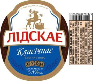 Lidskoe Classic Beer Syndicate