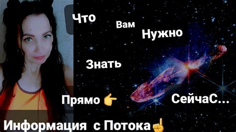 ЧТО ВАМ НУЖНО ЗНАТЬПРЯМО СЕЙЧАС‼️Информация с Потока СОВЕТ таро😇