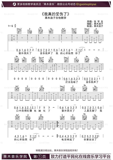 《我真的受伤了》吉他谱张学友g调版吉他弹唱谱果木音乐 吉他派