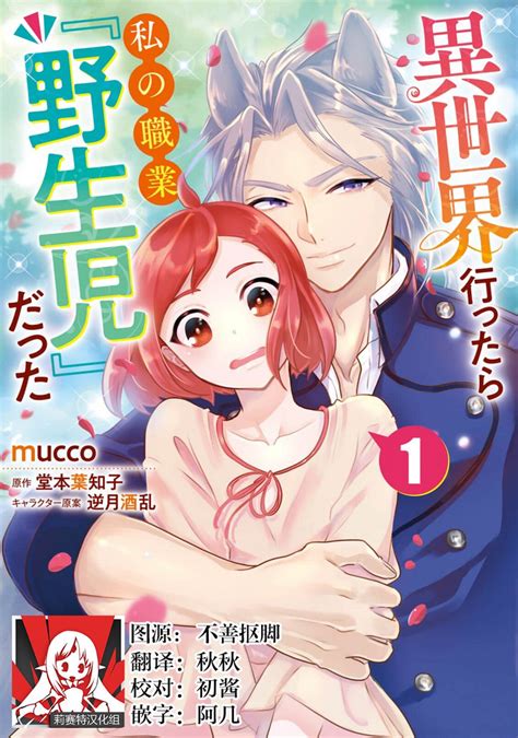 Isekai Ittara Watashi No Shokugyou Yaseiji Datta 来到异世界的我职业竟是『野生儿』 1