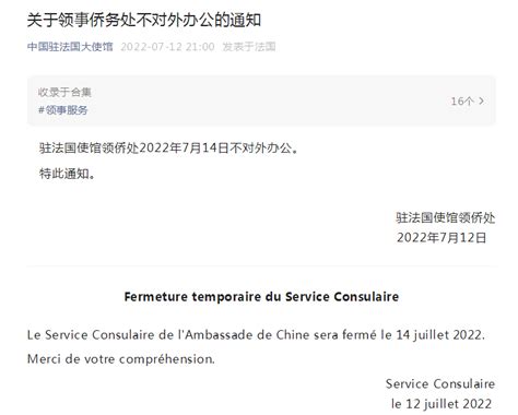 最新！中国驻法国大使馆发布重要通知：不对外办公 每日经济网