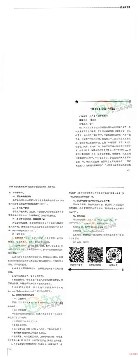 铁门关职业技术学院2023年河北省单招招生简章招生简章河北单招网