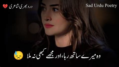 Sad Urdu Ghazal Status Emotional Sad Poetry Urdu Poetry Sad