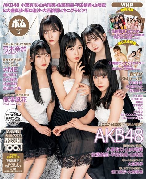 61枚目のシングル『どうしても君が好きだ』をリリース！ Akb48表紙巻頭特集☆ ボム5月号発売中！ 株式会社ワン・パブリッシングのプレスリリース