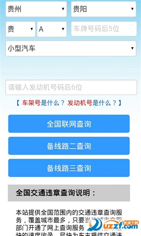 驾驶证扣分查询手机版下载 驾驶证扣分查询app20安卓全国通用版 东坡下载