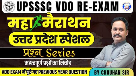 Upsssc Vdo Re Exam Up Special Marathon Class Gk Gs For Up Vdo Re Exam