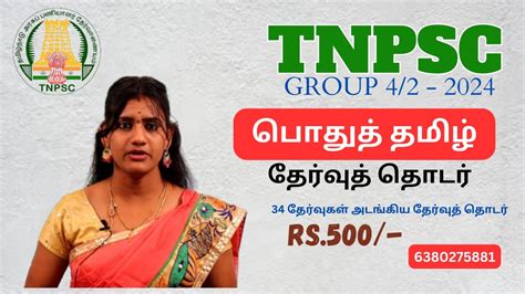 Tnpsc Group 4 2024 Online Test Batch Pyq Analysis Group 4