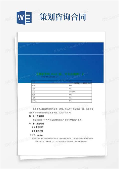 大气版网络营销咨询策划服务合同word模板下载编号qrgwpmvl熊猫办公