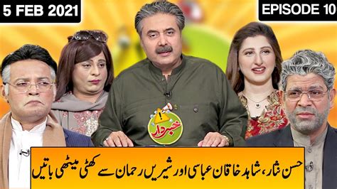 Khabardar With Aftab Iqbal 5 February 2021 Episode 10 Express News