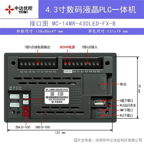 中达优控数码管文本plc一体机mc 14mr 4mts 430led Fx B