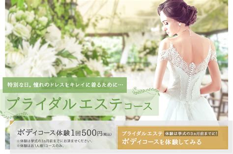 結婚式前のエステ「エルセーヌ」口コミ・評判：お気に入りのドレスを着ようブライダルエステ体験コースがおすすめ！