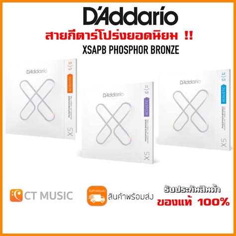 [ของแท้ 100 ] สายกีตาร์โปร่ง D’addario Xsa Series Xsapb Xs Phosphor Bronze 1047 1152 1253