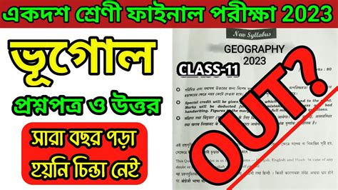 Class 11 Geography Question Paper 2023class 11 Geography Suggestion