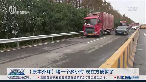 沿江通道浦西段通车 郊环客货疏散功能提升匝道新浪新闻