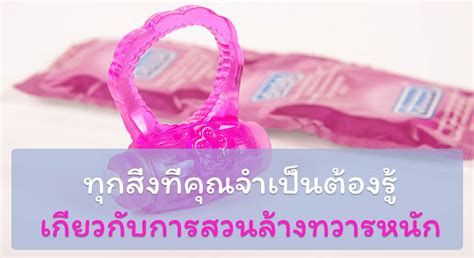 เครื่องช่วยตัวเองสำหรับผู้ชายมีแบบไหน ยังไงบ้าง คำแนะนำในการใช้เซ็กทอย