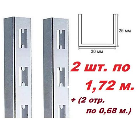 Стойка настенная П- образная GLOBAL 30*25 мм. L-1710 мм.- 2 шт. (+2 ...