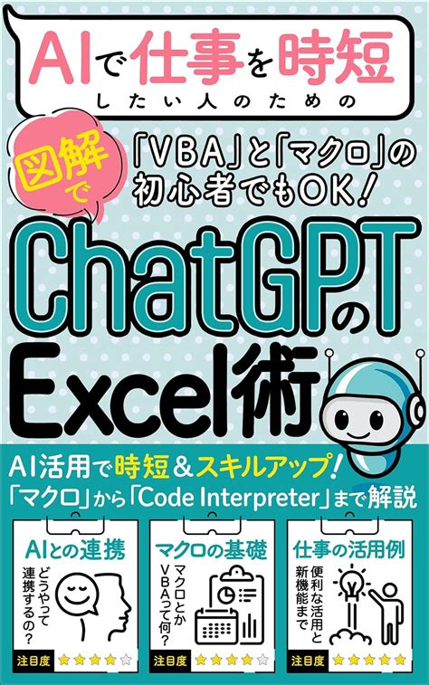 Jp Aiで仕事を時短したい人のための「chatgptのexcel術」 Chatgptとの連携で他の人と差をつける