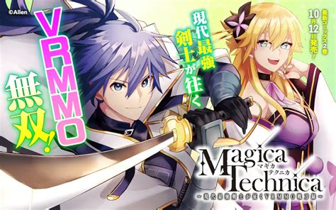 ガンガンonline On Twitter 【アプリその他更新作品①】 『 Magica Technica～現代最強剣士が征くvrmmo戦刀録～』 を更新しました！