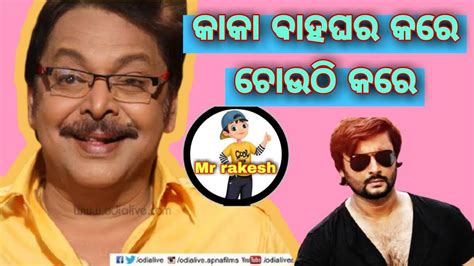 Odia Film Comedy Odia Dubbing Comedy Video Odia Cartoon Comedy