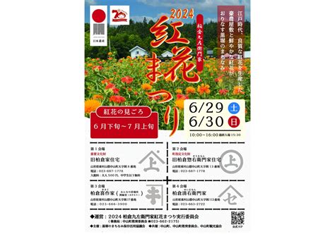 【まとめ】紅花まつり 2024｜山形県の花【紅花】を「見て」「染めて」「食べて」みよう！ 山形 まるごと観光情報サイト「visit