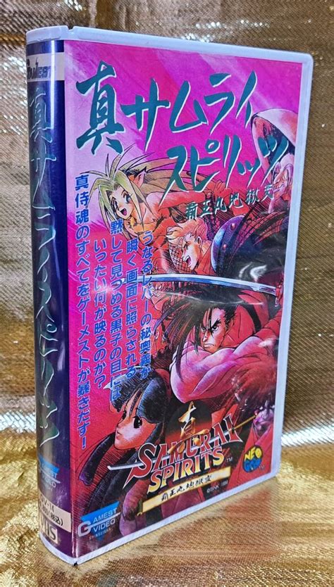 【目立った傷や汚れなし】ゲーム攻略ビデオ 真サムライスピリッツ 覇王丸地獄変 Neo Geo ゲーメストビデオの落札情報詳細 ヤフオク落札価格検索 オークフリー