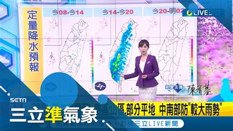 高溫狂飆35 38度 紫外線 過量 危險級 中南部防午後雷雨 明起大氣更不穩 西半部防 強對流 │氣象主播 陳宥蓉│【三立準氣象】20220816│三立新聞台 Youtube