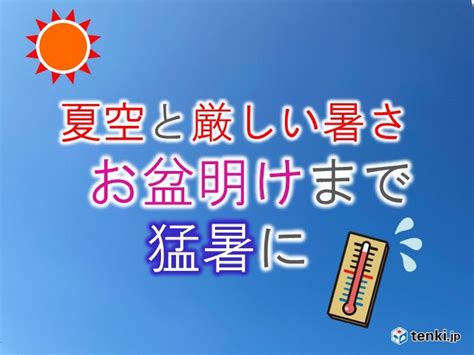 厳しい暑さ続く 来週は関東から西で猛暑日地点が急増 Starthome