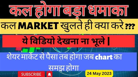 Market Prediction Nifty And Bank Nifty Analysis For Tomorrow 24 May