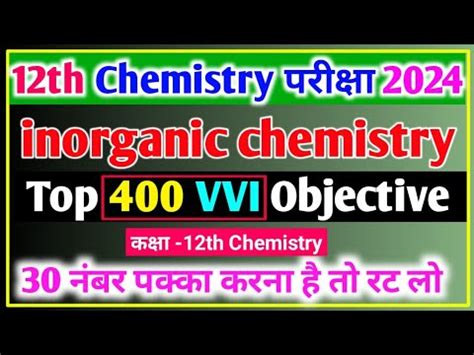 12th Inorganic Chemistry Vvi Objective Question 2024 Inorganic