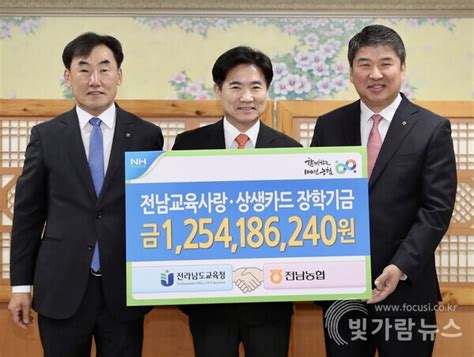 Nh농협은행 전남본부 전남미래교육재단에···12억5000여 만원 장학기금 전달