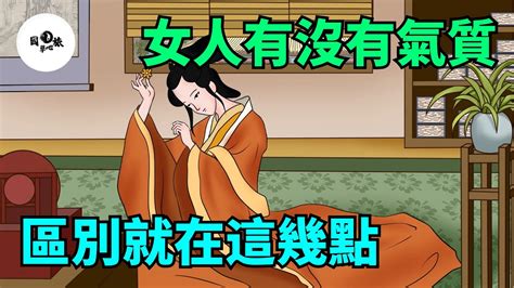 「有氣質」和「沒氣質」的女人，區別就在這幾點，一眼就能看出來！【國學心旅】為人處世中老年心語深夜讀書生活經驗晚年幸福 Youtube