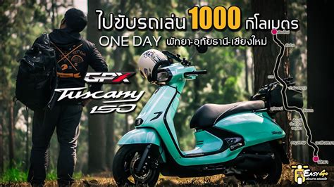 ใหม่ Gpx Tuscany150 ไปขับรถเล่นสัก1000กิโลเมตร พัทยา เชียงใหม่ 18