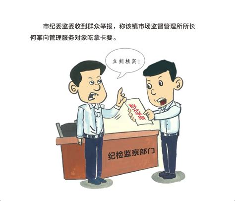 以案说纪？？吃拿卡要终会得不偿失党政新闻中心长江网cjncn