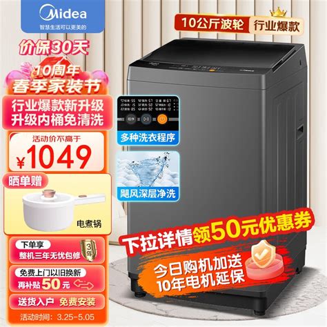 美的（midea）10公斤波轮洗衣机全自动内桶免清洗预约一键洗衣水电双宽节能省电租房宿舍老人随心洗家电 10kg免清洗波轮eco 京东商城