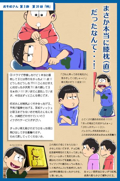 おそ松さん3期 第20話 ネタバレ感想 おおいえ さんのイラスト ニコニコ静画 イラスト