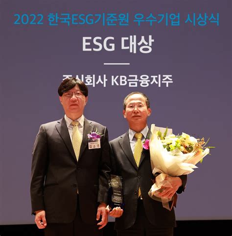 Kb금융 명실상부한 대한민국 최우수 Esg경영 선도기업으로 우뚝