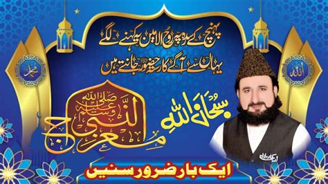 Shab E Meraj Ka Waqia Allama Faryad Sultani Wattoo